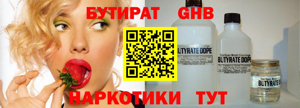 БУТИРАТ бутик Сердобск