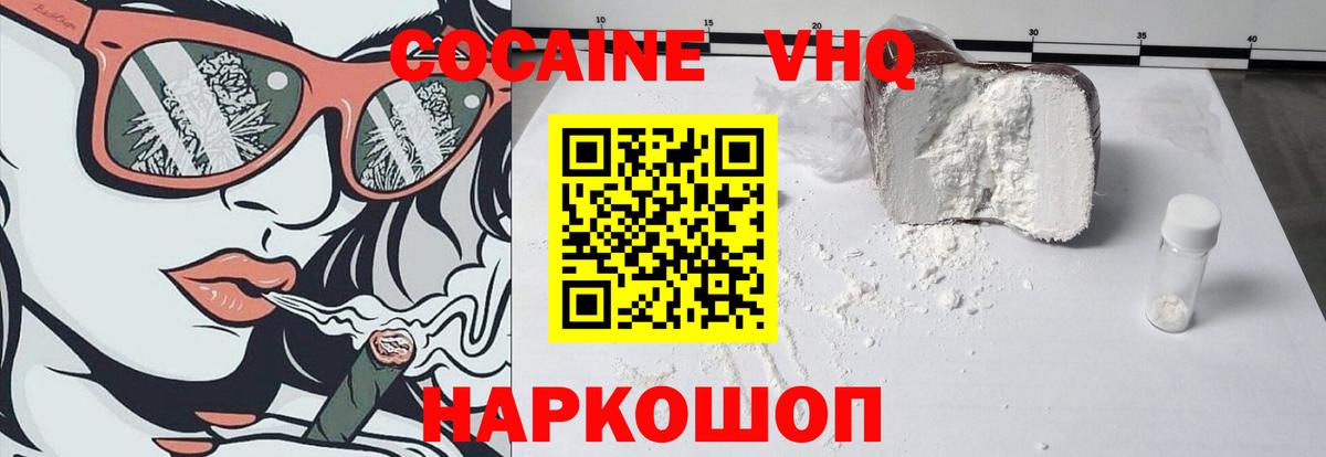 Cocaine VHQ Сердобск